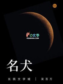 名犬by吴百万长佩