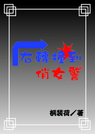 右转撞到逆行自行车
